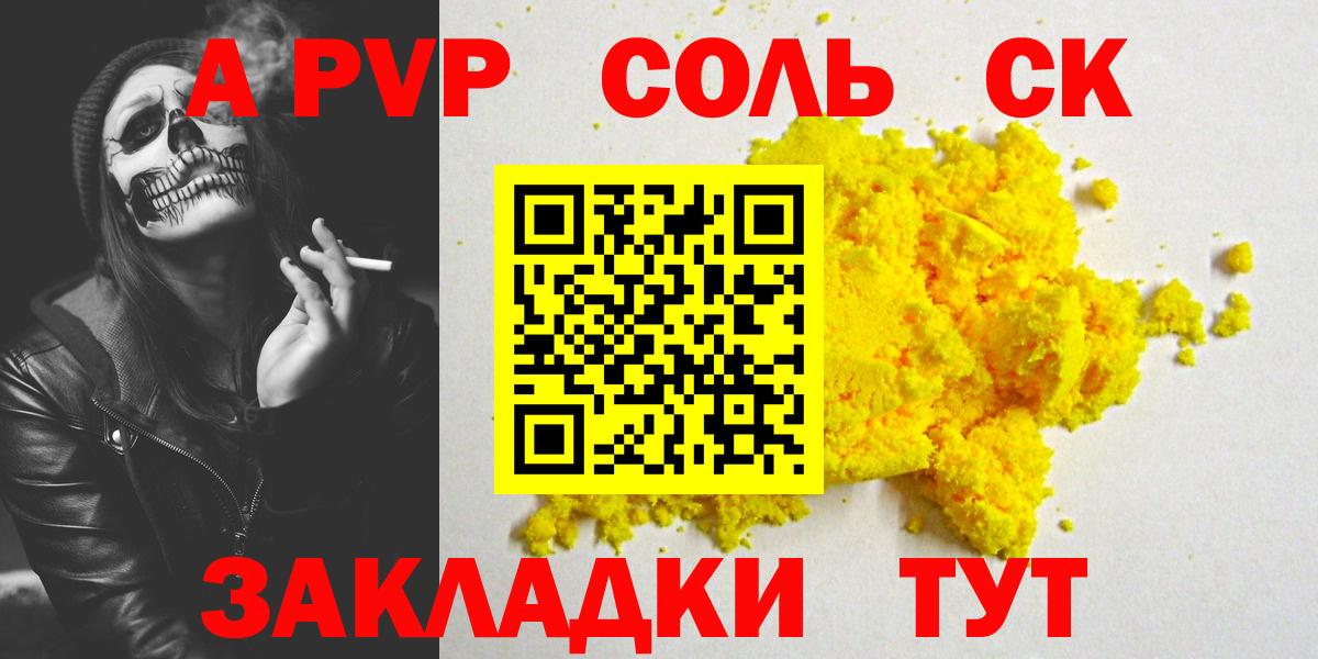 Alpha PVP кристаллы Рубцовск