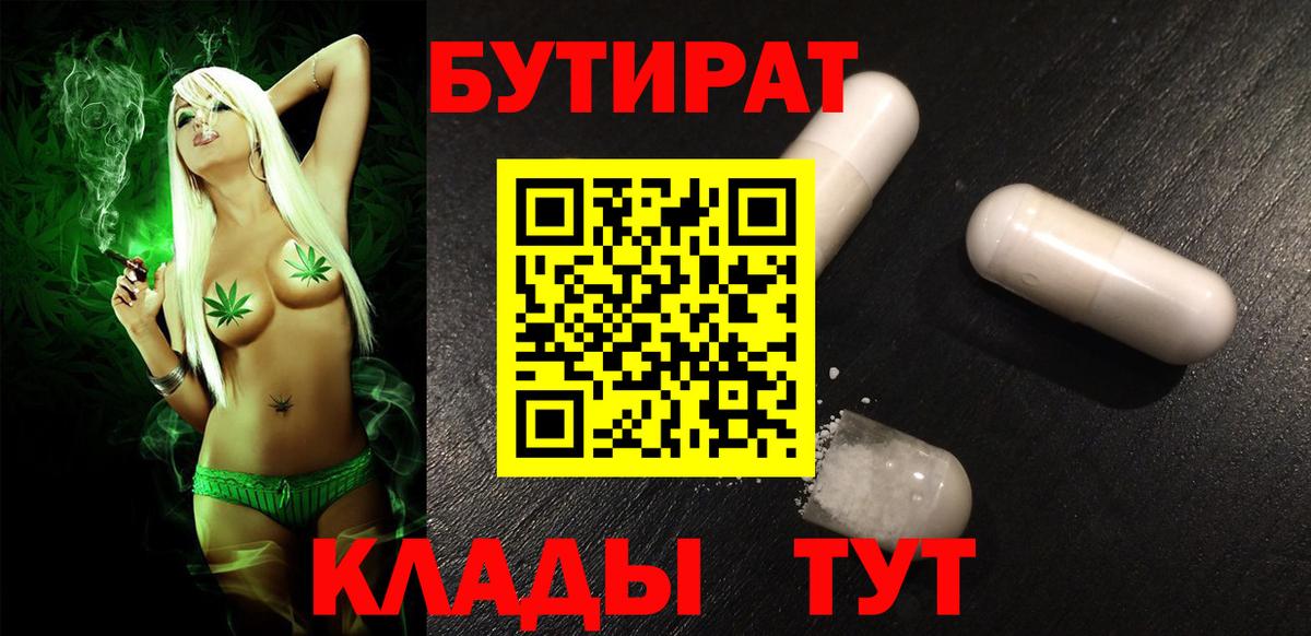 Бутират буратино  Вход с VPN  Рубцовск 