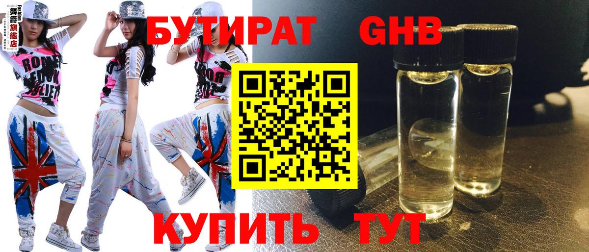 Бутират BDO Рубцовск