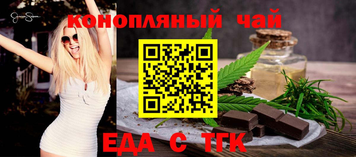 Еда ТГК марихуана  Вход с VPN  Рубцовск 