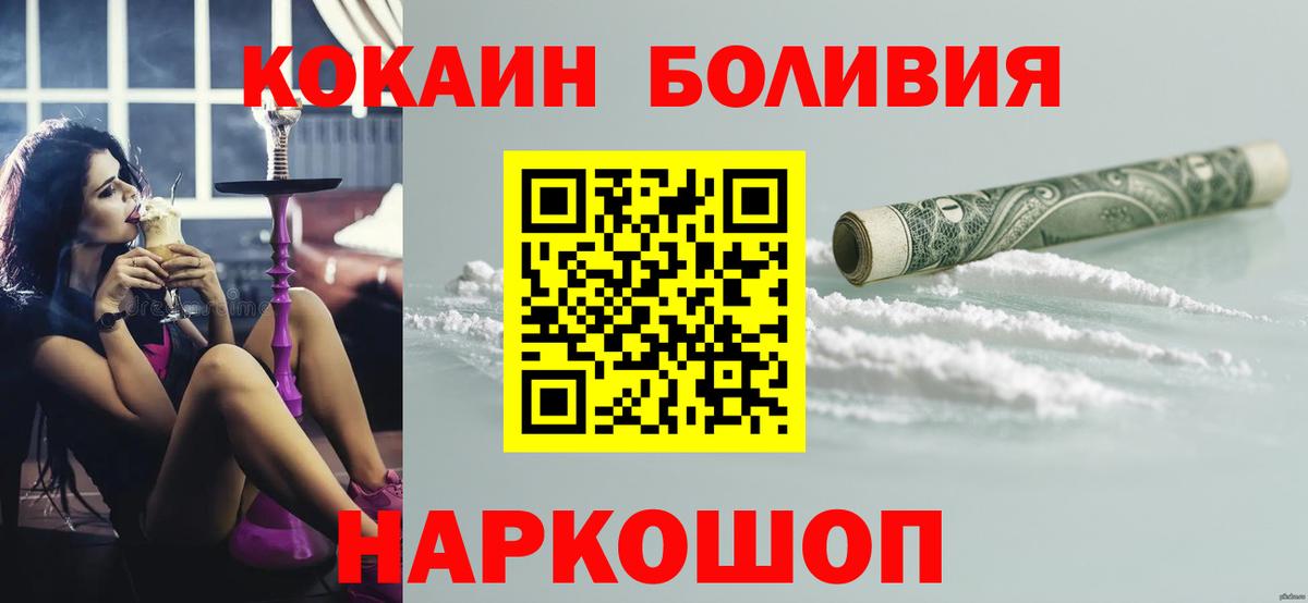 Cocaine Боливия  Cocaine Боливия  Рубцовск  COCAIN  Вход с VPN 