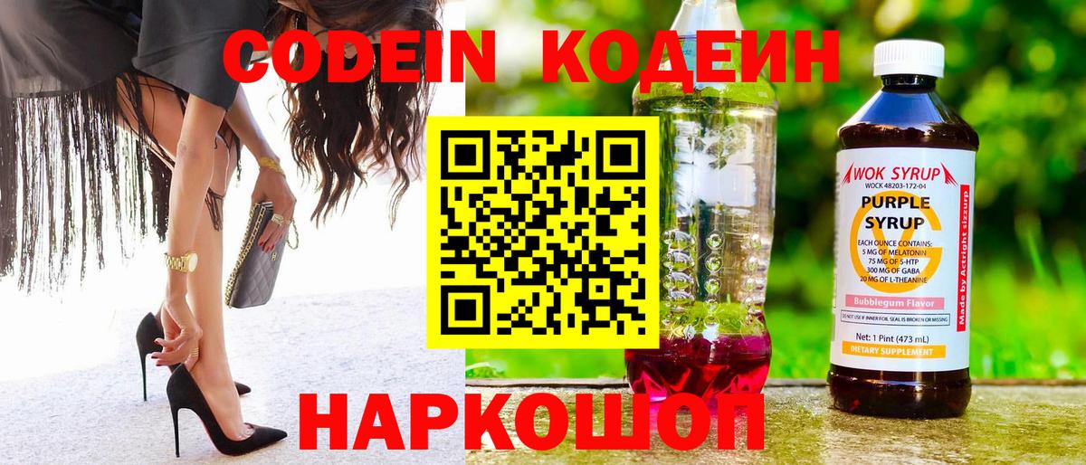 Кодеиновый сироп Lean напиток Lean (лин)  Кодеиновый сироп Lean Purple Drank  Вход с VPN  Рубцовск 