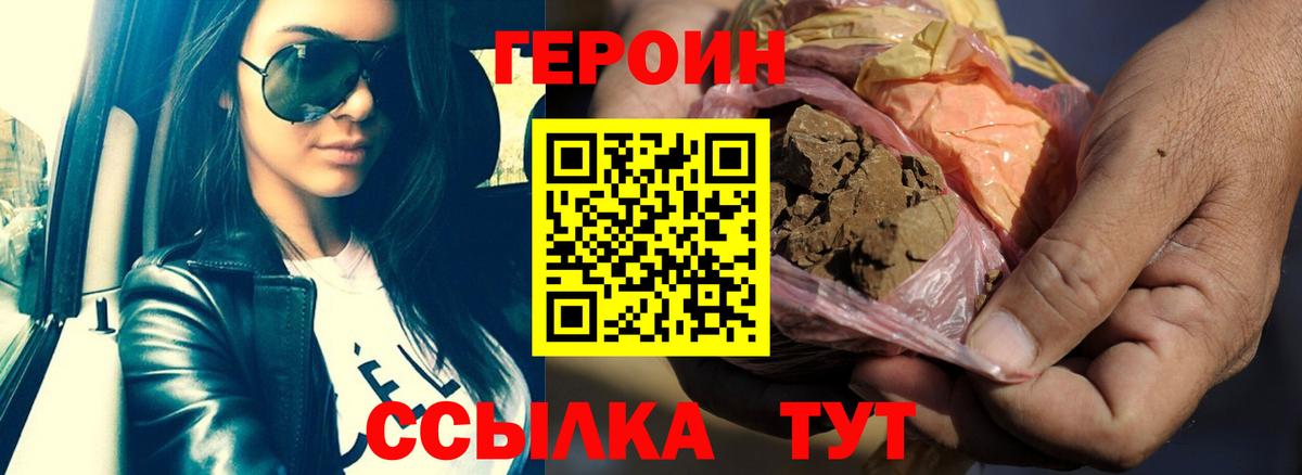 Рубцовск  Героин VHQ  Героин  Вход с VPN 