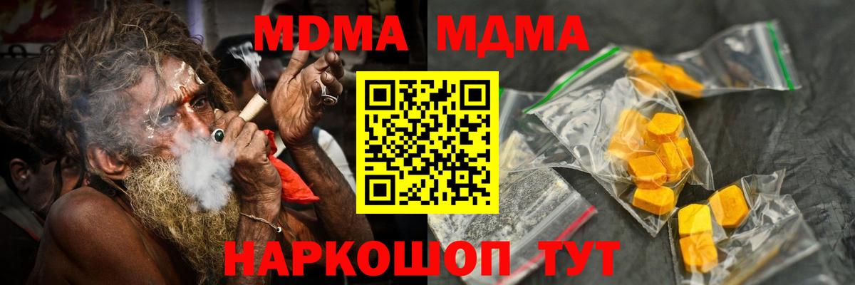 MDMA  МДМА VHQ  МДМА молли  Вход с VPN  Рубцовск 