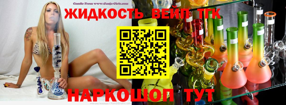 ТГК THC oil  ТГК вейп  Вход с VPN  Рубцовск 